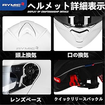 Amazon.co.jp: RYMIC システムヘルメット バイクヘルメット